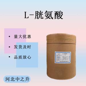L-胱氨酸 食品級營(yíng)養增補強化劑面團調節劑 奶粉焙烤食品