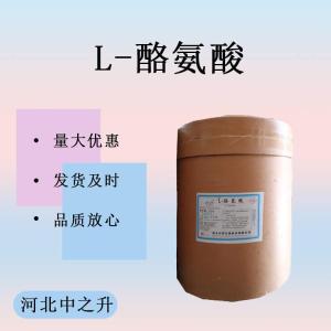 L-酪氨酸 食品級營(yíng)養強化劑 氨基酸食品飲料添加劑