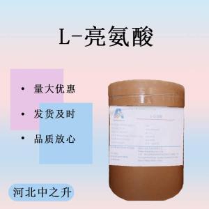 食品級L-亮氨酸粉末原料食用氨基酸營(yíng)養增補劑純度99%