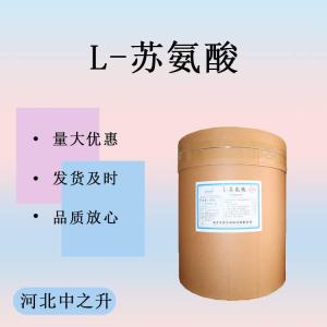 食品級 L-蘇氨酸粉營(yíng)養強化劑增補劑添加劑餌料誘魚(yú)含量99%