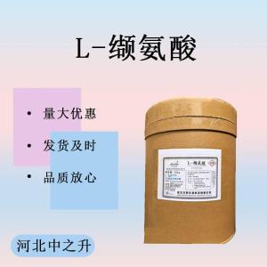 食品級L-纈氨酸改善面包風(fēng)味氨基酸補充劑