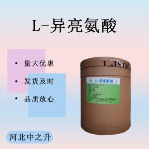 食品級L-異亮氨酸 99%含量 食品添加劑營(yíng)養增補