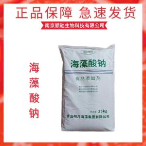 海藻酸钠 增稠剂粉末颗粒 褐藻酸钠水宝宝海蜇丝肉面制品