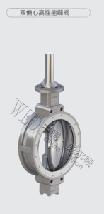 双偏心高性能蝶阀(图文原理)