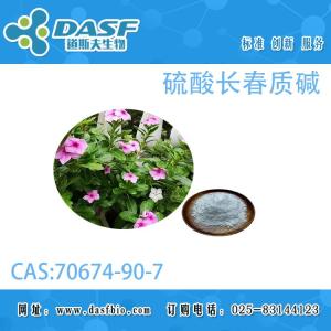 硫酸长春质碱