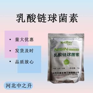 乳酸鏈球菌素食品級(jí)飲料糕點(diǎn)鹵肉面乳制品防腐劑