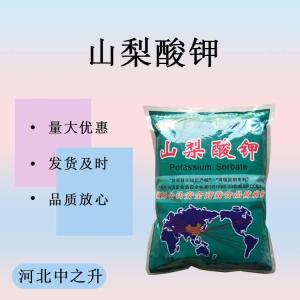 食品級(jí)保鮮劑山梨酸鉀防腐劑 食用蔬菜熟食腌菜飲料肉類