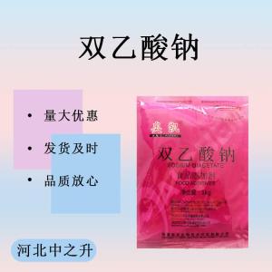 雙乙酸鈉 食品級(jí) 米面糕點(diǎn)魚肉海鮮食品防腐保鮮劑