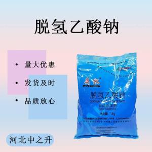 脫氫乙酸鈉 防腐劑 保鮮劑 適用于果蔬 糕點(diǎn) 肉制品等