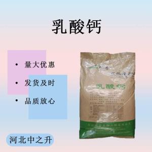 乳酸钙食品级添加剂钙水溶性粉离子钙稳定强化剂