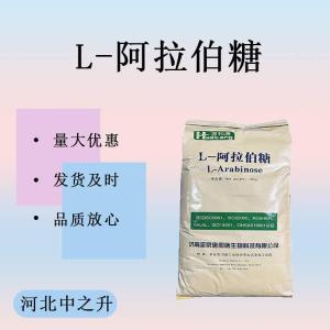 L 阿拉伯糖 食品級代糖甜味劑無(wú)糖控糖調節腸道針狀晶體糖