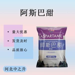 食品級甜味劑阿斯巴甜烘焙糕點(diǎn)糖果飲料用代替蔗糖200倍