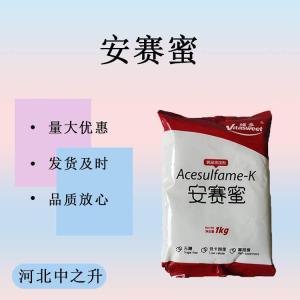 食品級甜味劑安賽蜜AK糖面包糕點(diǎn)果汁飲料湯用甜味