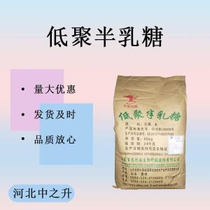 食品級低聚半乳糖 食用 甜味劑添加劑 乳果糖 低聚糖粉
