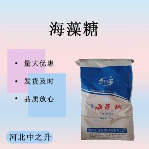 結晶海藻糖食品級 牛軋糖糕點(diǎn)飲料蛋糕烘焙原料化妝品保濕保水劑
