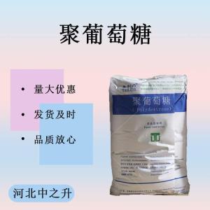食品級聚葡萄糖 食用焙飲料雪糕食品級甜味劑