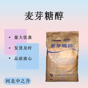 食品級麥芽糖醇烘焙糕點(diǎn)原料餅干糖果添加劑