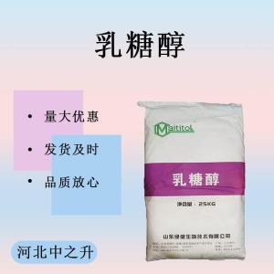 乳糖醇 食品級 食用 甜味劑用于焙烤食品巧克力 糕點(diǎn)軟糖冷凍食品