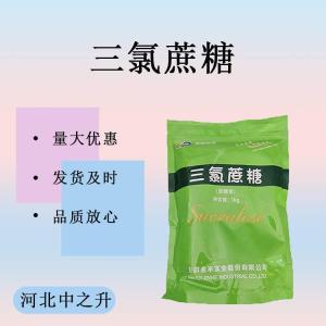 三氯蔗糖600倍甜度食品級蔗糖素烘焙飲料糕點(diǎn)甜味劑
