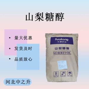 食品級山梨糖醇食用山梨糖醇 甜味劑烘焙面包保濕劑保水劑