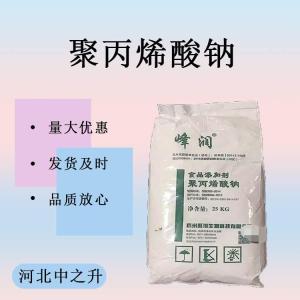 聚丙烯酸鈉食品級面制品米制品改良劑麻球小料面條
