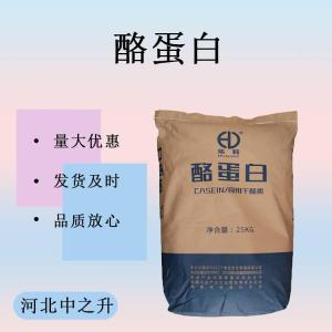 食品級 酪蛋白 增稠劑營(yíng)養強化劑 酪蛋白干酪素 奶酪素 乳酪素