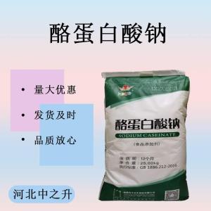 酪蛋白酸鈉食品級食用乳酪素奶酪素烘焙奶制品