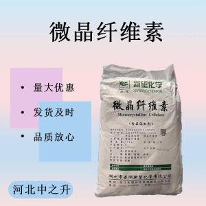 微晶纖維素食品級MCC食品抗結劑乳化劑分散劑壓片輔料