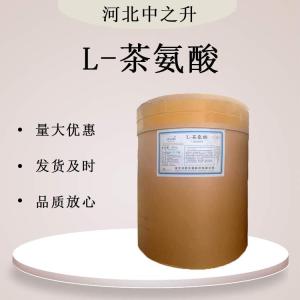 食品級L-茶氨酸食用茶氨酸純品綠茶提取物氨基酸營(yíng)養強化劑