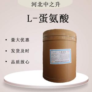 食品級L-蛋氨酸 氨基酸 營(yíng)養強化劑 食品添加劑 1kg起訂