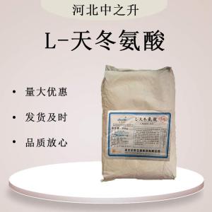 L-天門(mén)冬氨酸食品級L-天冬氨酸營(yíng)養強化增補劑清涼飲料添加劑