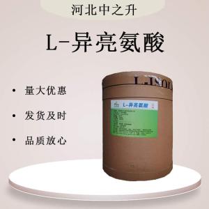 食品級L-異亮氨酸 食品添加劑氨基酸粉末 營(yíng)養增補劑