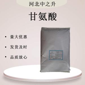 甘氨酸食品級 增味調味增補劑 營(yíng)養強化劑 氨基酸 氨基乙酸