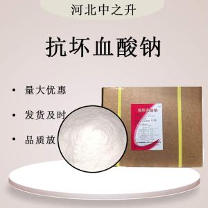 抗坏血酸钠食品级vc钠抗氧化剂火腿香肠鱼糕维生素C钠