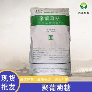 聚葡萄糖 食品级代糖水溶性膳食纤维 甜味剂