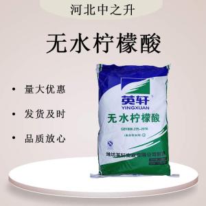 食品級食用無(wú)水檸檬酸酸度調節劑果汁飲料酸味劑