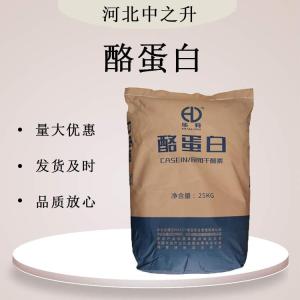 食品級干酪素 酪蛋白食品級增稠劑干酪素乳化