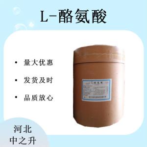 氨基酸高含量食品級L-酪氨酸 食用酪氨酸