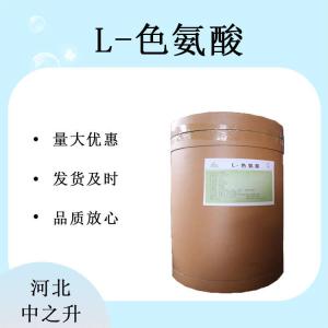 L-色氨酸 食品級 營(yíng)養強化劑 L-色氨酸 現貨供應