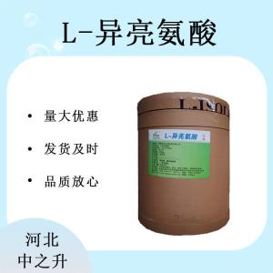 L-異亮氨酸 氨基酸 營(yíng)養強化劑 食品級L-異亮氨酸 25kg/桶