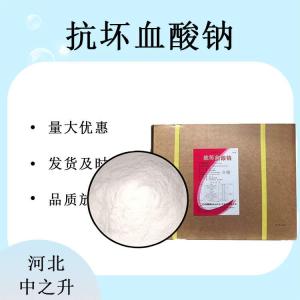 维生素C钠 抗坏血酸钠 VC钠食品添加剂 食品水果蔬菜保鲜护色剂