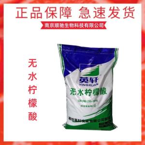 顺驰精选 食品级 无水柠檬酸 添加量 去污除垢酸度调节剂酸味剂饮料