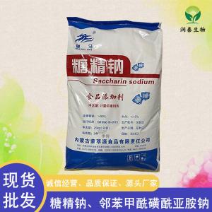 大量供应食品级糖精钠 糕点 糖果 冷饮果酱