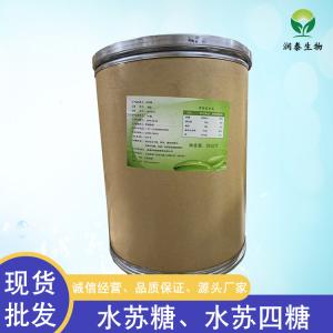 水苏糖 食品级甜味剂 双歧因子水苏糖现货批发