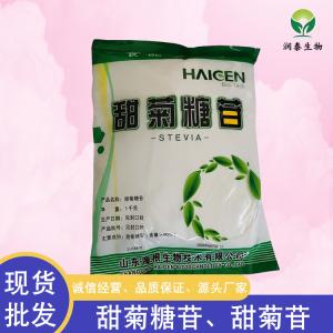 甜菊糖苷 现货供应食品级 代糖甜味剂280倍甜叶菊糖