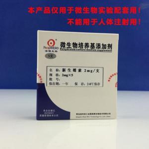 新生霉素Novobiocin  HB0106    2mg/支*5