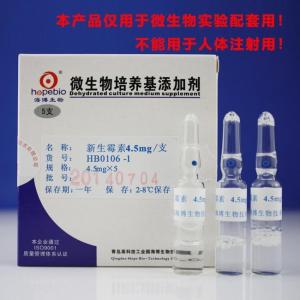 新生霉素   HB0106-1    4.5mg/支*5