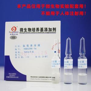 氯霉素溶液（20mg）	HB0296-1a    1ml*5