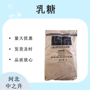 食品級 乳糖 營(yíng)養型甜味劑營(yíng)養性分散劑高純度 乳糖
