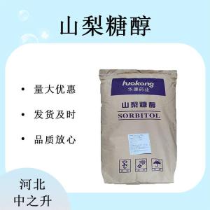 食品級山梨糖醇飲料面包糖果醬菜保濕劑